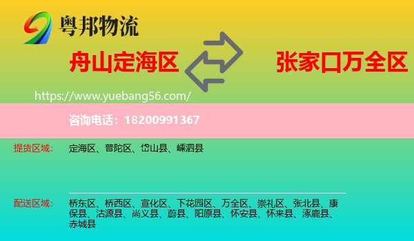 定海區(qū)到萬全區(qū)物流