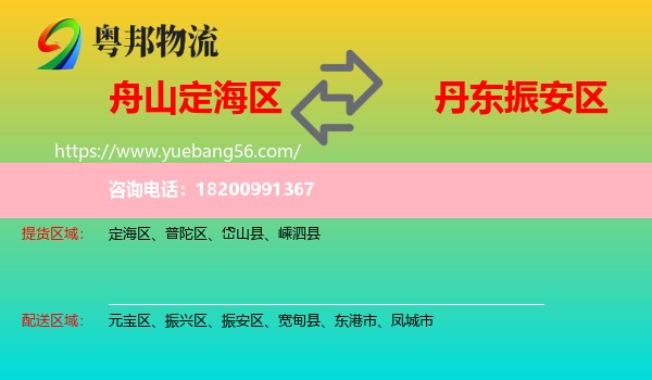 定海區(qū)到振安區(qū)物流