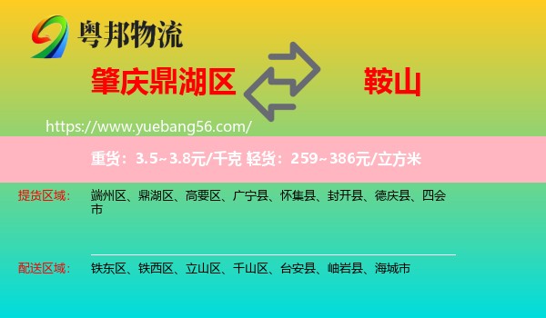 鼎湖區(qū)到鞍山物流