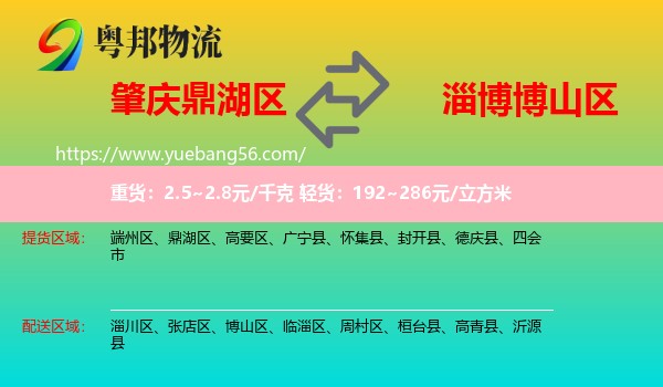 鼎湖區(qū)到博山區(qū)物流