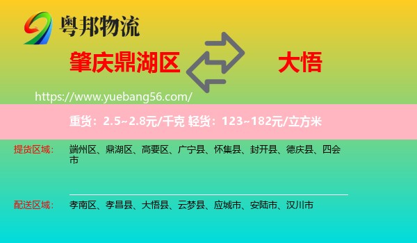 鼎湖區(qū)到大悟縣物流