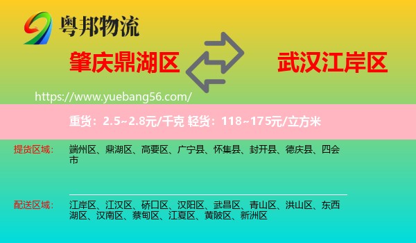 鼎湖區(qū)到江岸區(qū)物流