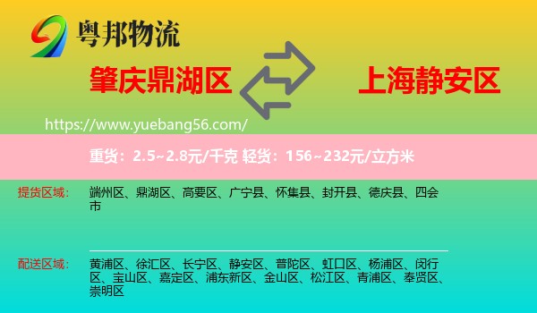 鼎湖區(qū)到靜安區(qū)物流