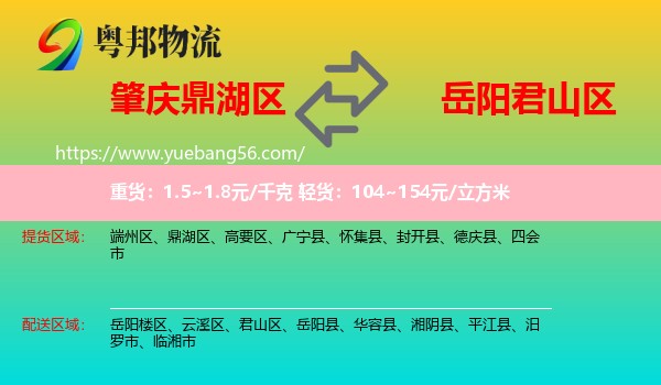 鼎湖區(qū)到君山區(qū)物流