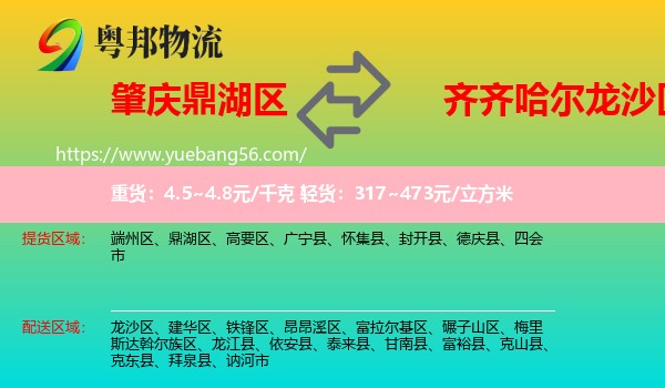 鼎湖區(qū)到龍沙區(qū)物流