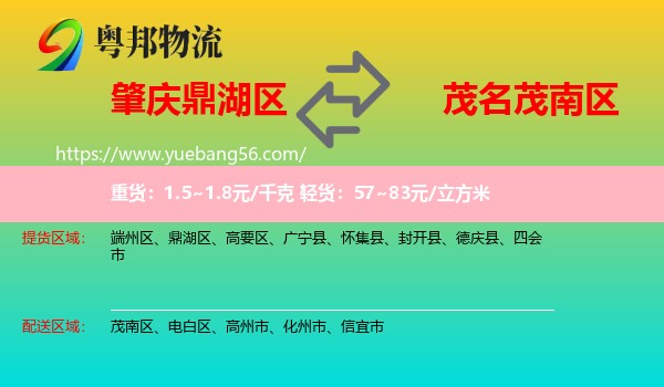 鼎湖區(qū)到茂南區(qū)物流