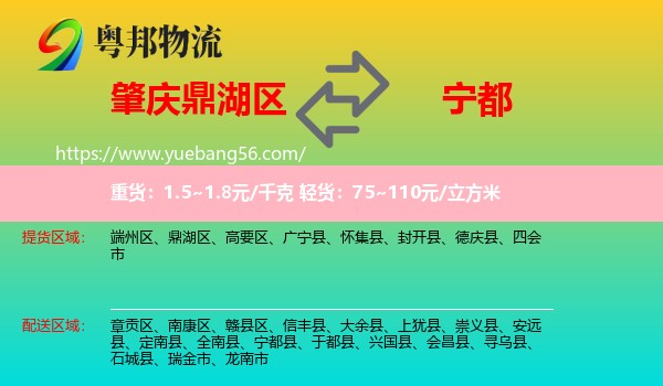 鼎湖區(qū)到寧都縣物流