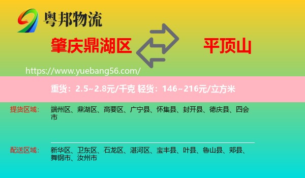鼎湖區(qū)到平頂山物流