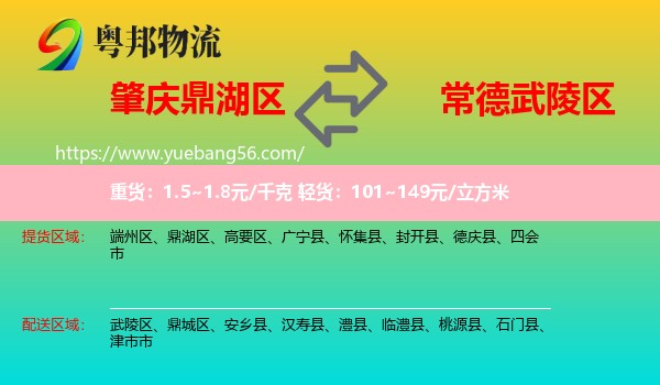 鼎湖區(qū)到武陵區(qū)物流