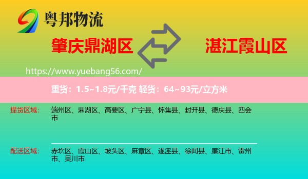 鼎湖區(qū)到霞山區(qū)物流