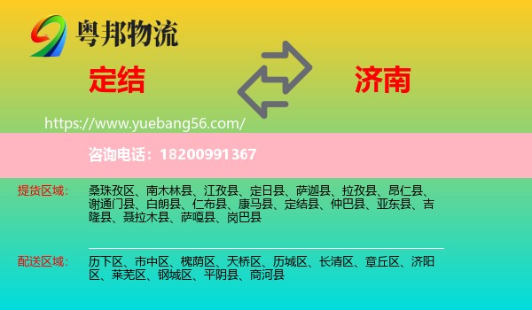 定結(jié)縣到濟南物流
