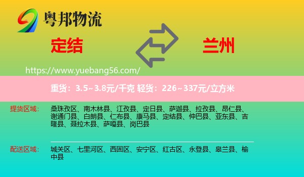 定結(jié)縣到蘭州物流