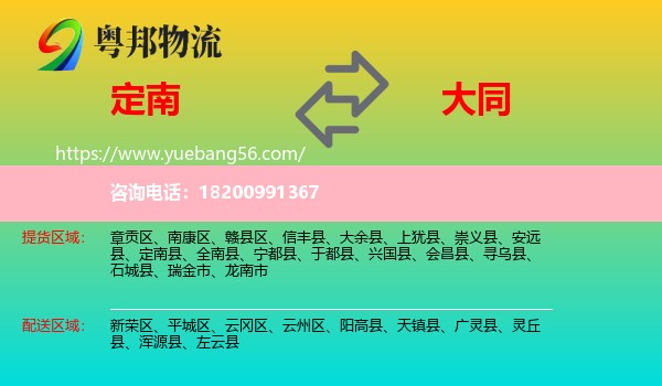 定南縣到大同物流