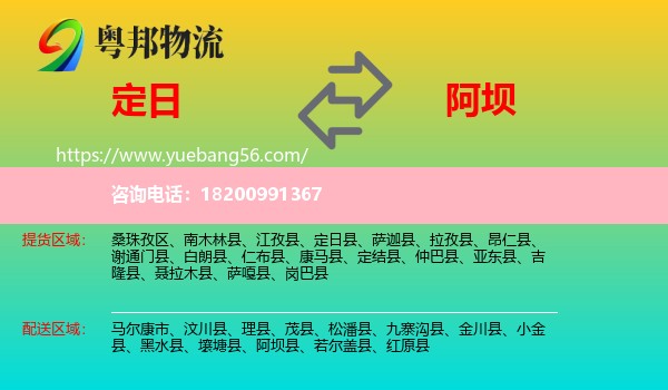 定日縣到阿壩物流
