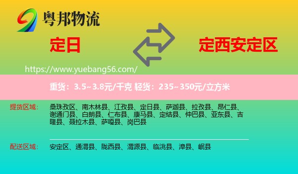 定日縣到安定區(qū)物流