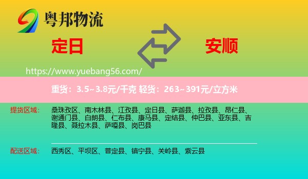 定日縣到安順物流
