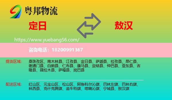 定日縣到敖漢旗物流