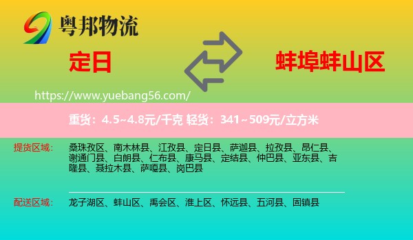 定日縣到蚌山區(qū)物流