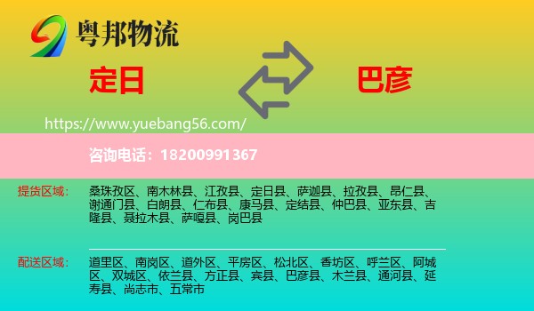 定日縣到巴彥縣物流