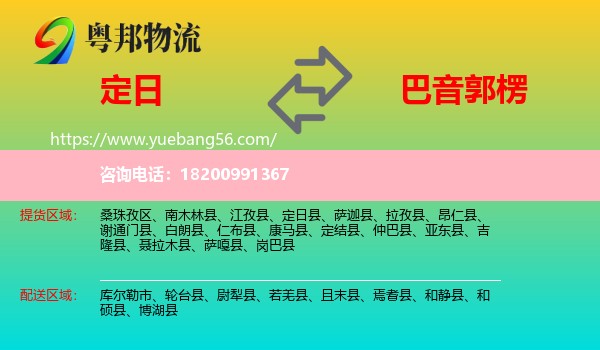 定日縣到巴音郭楞物流