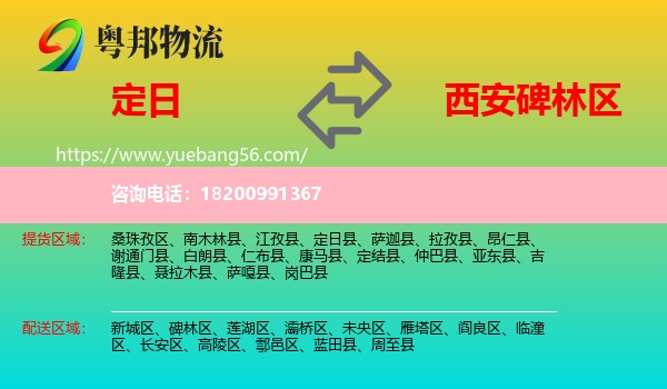 定日縣到碑林區(qū)物流