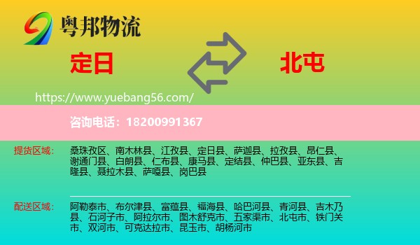 定日縣到北屯市物流