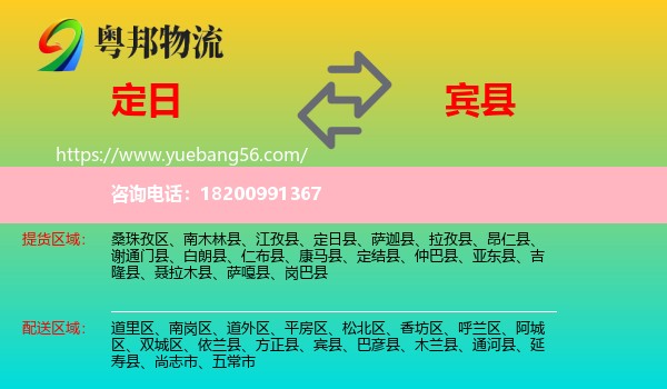 定日縣到賓縣物流