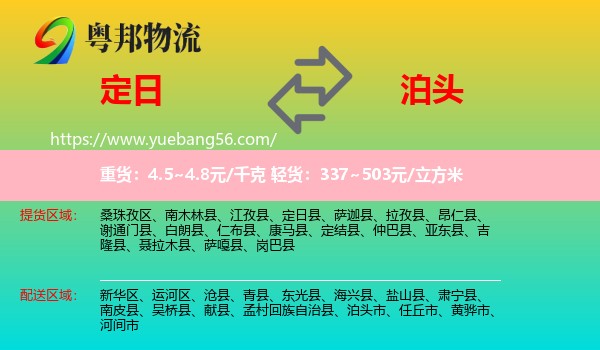 定日縣到泊頭市物流