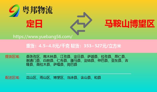 定日縣到博望區(qū)物流