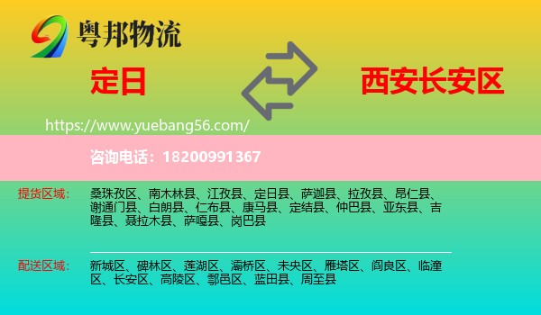 定日縣到長(zhǎng)安區(qū)物流