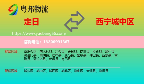 定日縣到城中區(qū)物流