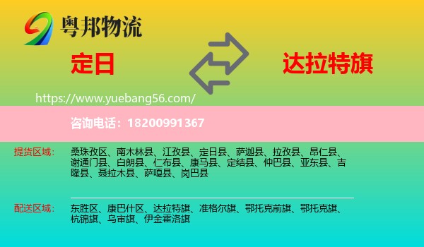 定日縣到達拉特旗物流