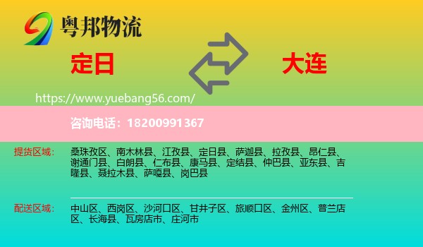 定日縣到大連物流