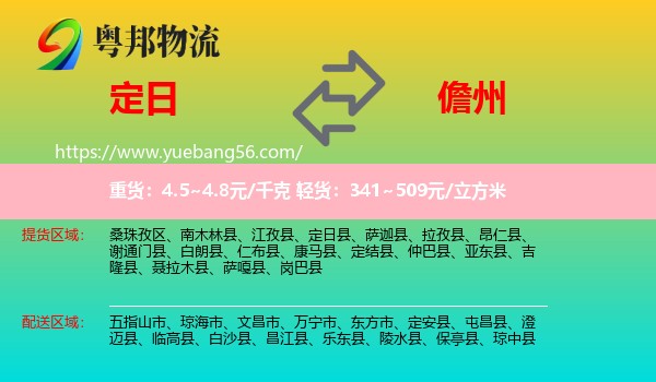 定日縣到儋州物流