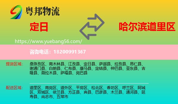 定日縣到道里區(qū)物流