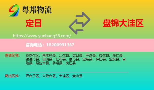 定日縣到大洼區(qū)物流