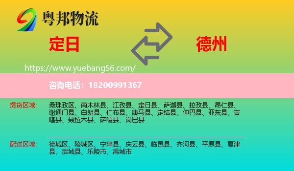 定日縣到德州物流