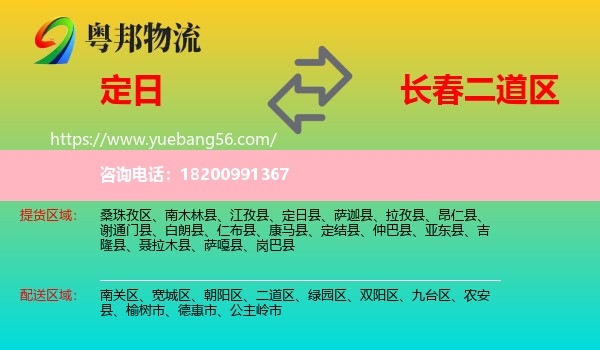 定日縣到二道區(qū)物流