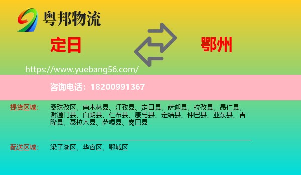 定日縣到鄂州物流