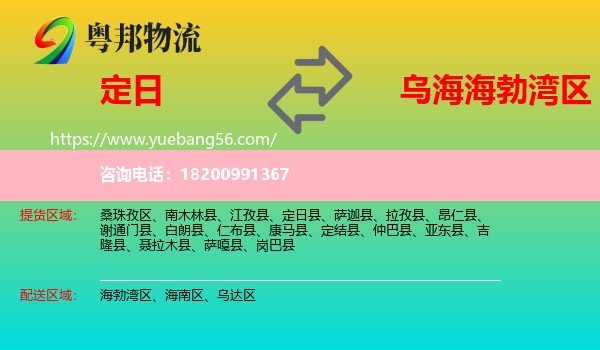 定日縣到海勃灣區(qū)物流