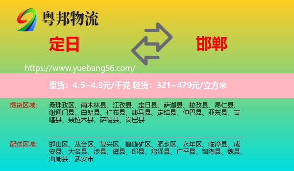 定日縣到邯鄲物流