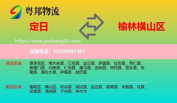 定日縣到橫山區(qū)物流
