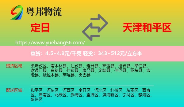 定日縣到和平區(qū)物流