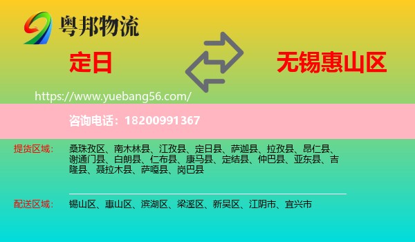 定日縣到惠山區(qū)物流