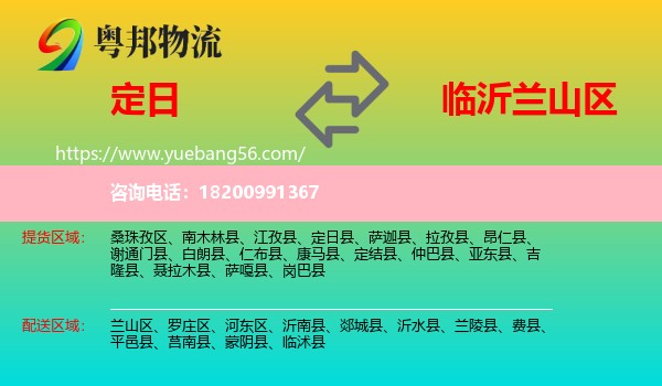 定日縣到蘭山區(qū)物流