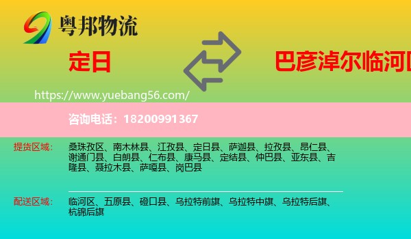 定日縣到臨河區(qū)物流