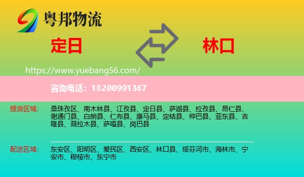 定日縣到林口縣物流