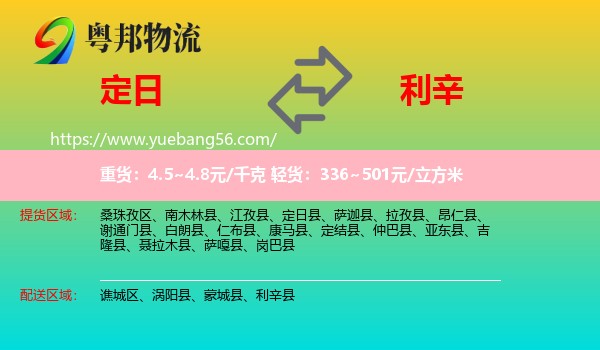定日縣到利辛縣物流