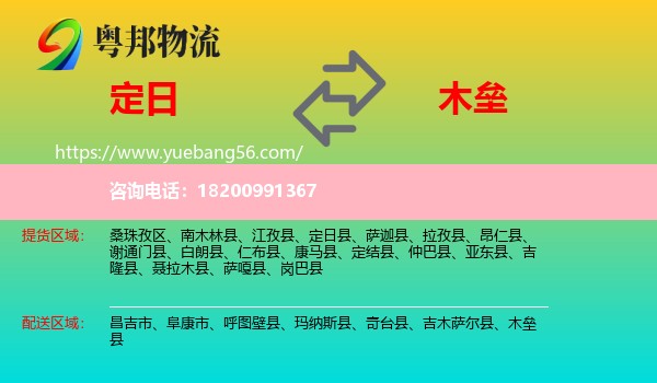 定日縣到木壘縣物流