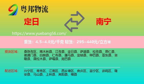 定日縣到南寧物流